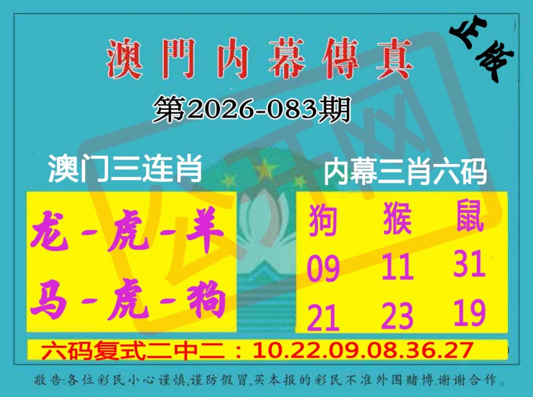 083期内幕传真三肖版[图]