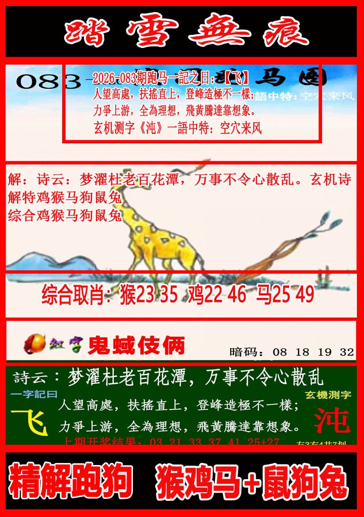 083期踏雪无痕跑马图[图]