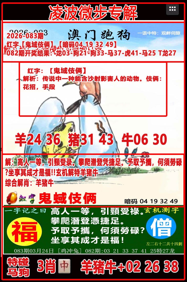 083期凌波微步[图]